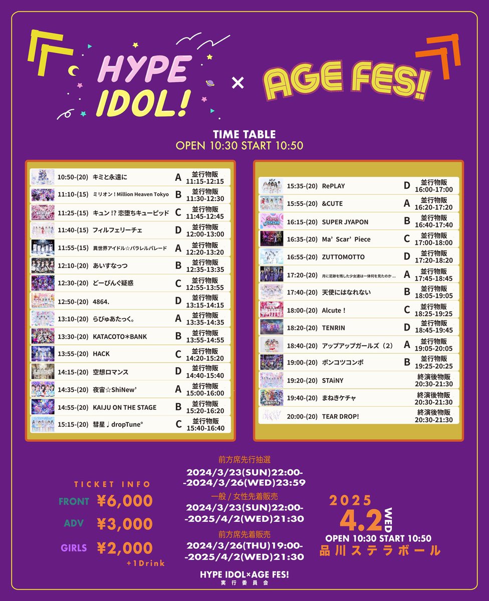 HYPE IDOL!公式 on X: HYPE IDOL!公式 on X: