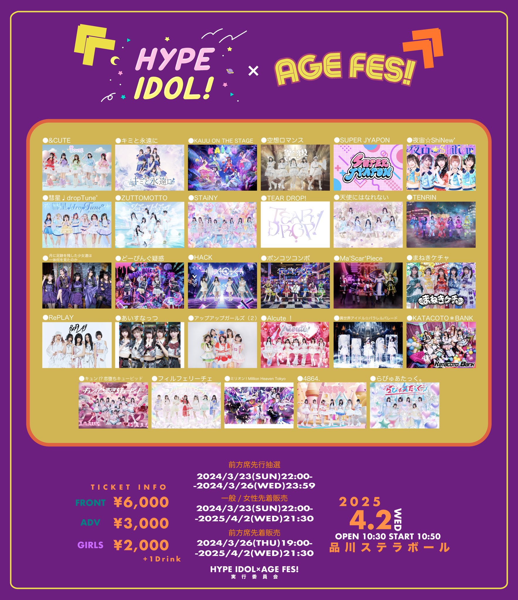 HYPE IDOL!公式 on X: HYPE IDOL!公式 on X: