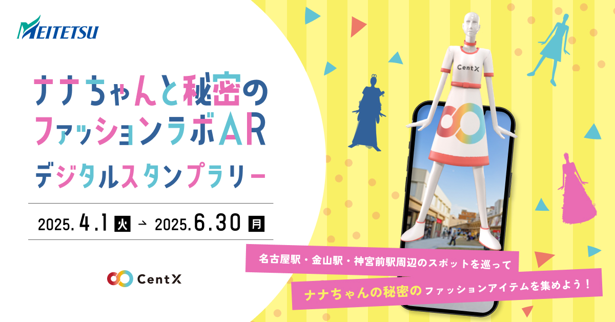 palanar_webar's tweet photo. 【🗺️AR Maps導入事例公開🤳】
昨日4月1日(火)から名鉄名古屋駅周辺で開催中の
「ナナちゃんと秘密のファッションラボ ARデジタルスタンプラリー」に #ARMaps が採用されました!
名鉄百貨店本店メンズ館前の「ナナちゃん人形」をモチーフにしたデジタルスタンプラリーで、
ARで出現するナナちゃんは過去に話題となった衣装を着ており、ユニークなナナちゃんのファッションとAR演出を楽しむことができます👗✨️
また、スタンプを集め、名古屋鉄道のエリア版MaaSアプリ「CentX」をダウンロードすることで、沿線施設で利用可能なクーポンや特典を受け取ることができます🎟️🎁
お近くにお越しの際はぜひご参加ください🙌
🗓️期間
4月1日(火)~6月30日(月)
🔗特設サイトはこちら
https://t.co/LQT8GqYH3a
🔗事例詳細はこちら
https://t.co/FcTk6Ia6VH
🔗公式Instagramはこちら
https://t.co/6a7RzGNmcq
#ナナちゃんとおでかけ #名古屋 #名古屋駅 #スタンプラリー
