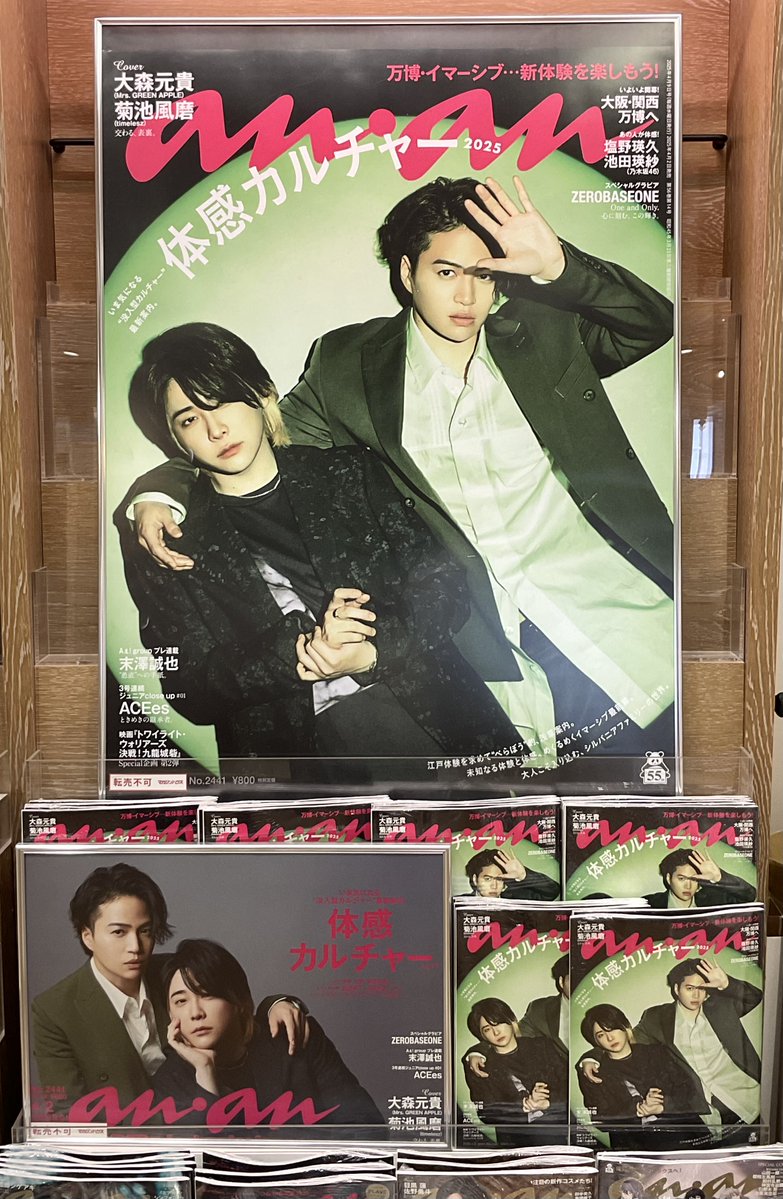MrsGREENAPPLE 大森元貴 菊池風磨 anan ポスター Mrs. GREEN APPLE大森