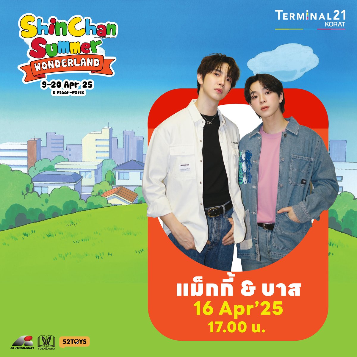 เตรียมพบกับตัวแสบสุดฮา ที่งาน “Shin Chan Summer Wonderland” In Terminal21 Korat พร้อมความสนุก และกิจกรรมสุดพิเศษ  ​

16 เม.ย. 68 พบกับ  แม็กกี้ รชต และ
บาส หัสณัฐ เวลา 17:00 น. ​

📅 พบกัน วันที่ 9 - 20  เม.ย. 68 📍 ชั้น G ไอเฟล สแควร์

#Shinchan #Terminal21Korat  #Terminal21 https://t.co/FkdS6FJGmR