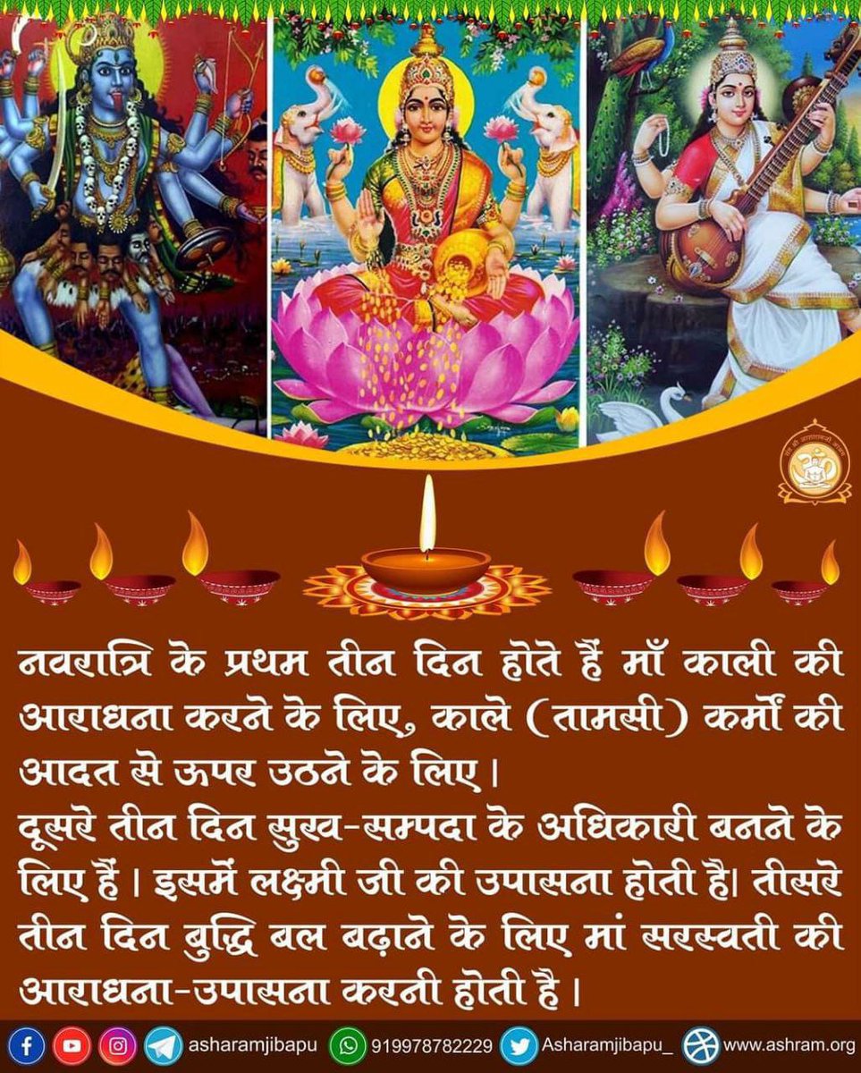 Aloksinghom's tweet image. Shakti Upasna स्त्रीजाति मे मातृभाव ऊर्जा संचित करने का1मात्र राजमार्ग है
Sant Shri Asharamji Bapu ने युवाचरित्र उर्ध्वयात्रा प्रकाश को खूब प्रचारित किया #DPP
हिन्दू भाग्यशाली है कि उनमे पारम्परिक रूप से स्त्रीरूपक मां के सम्मुख पुत्र रूप मे जाने का बीज सिंचित है #चैत्र_नवरात्रि