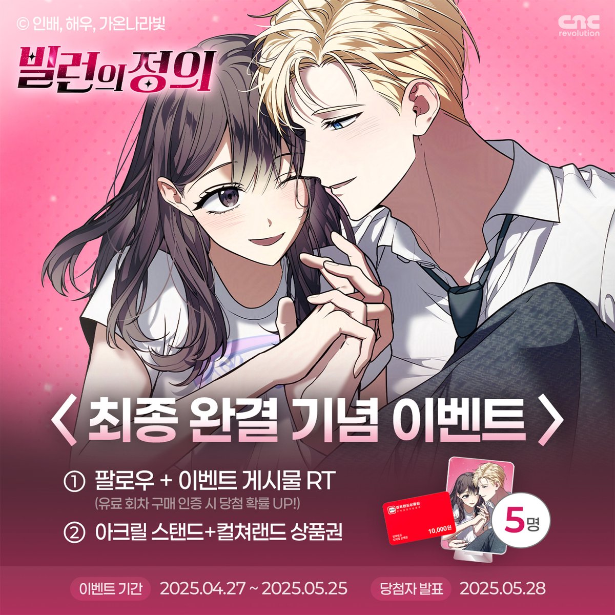 '나에게 다시 찾아온 이 행복을, 내가 가장 사랑하는 정의로운 빌런과 함께.'

🎁&lt;빌런의 정의&gt; 완결 기념 이벤트🎁

지금까지 베티와 데이브의 여정에 함께해 주신 분들께 감사드리며, 작은 선물을 준비했습니다.

추첨을 통해 총 5분께 베티와 데이브를 소장할 수 있는 아크릴 스탠드와 즐거운