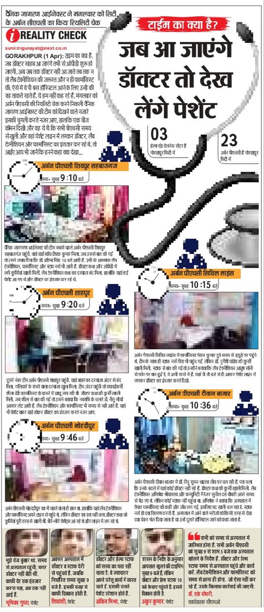 आदेश को ठेंगा, समय से अस्पताल नहीं पहुंच रहे डॉक्टर्स
@inextgorakhpur <a href="/inextlive/">inextlive</a> <a href="/CmoGkp/">CMO,GKP</a>