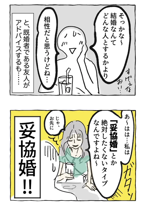 「妥協婚はしません」と言ってた後輩が、180度考え方を変えた理由…(1/5) 