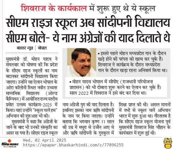 नाम बदलने के बजाए सम्पूर्ण संसाधन उपलब्ध करा देते <a href="/DrMohanYadav51/">Dr Mohan Yadav</a> जी तो उछल भला हो जाता <a href="/archna_singh750/">Archna Singh Marko</a> <a href="/ChetramRajpootm/">Chetram Rajpoot</a> <a href="/samyak002/">Adv. Samyak Jain</a>