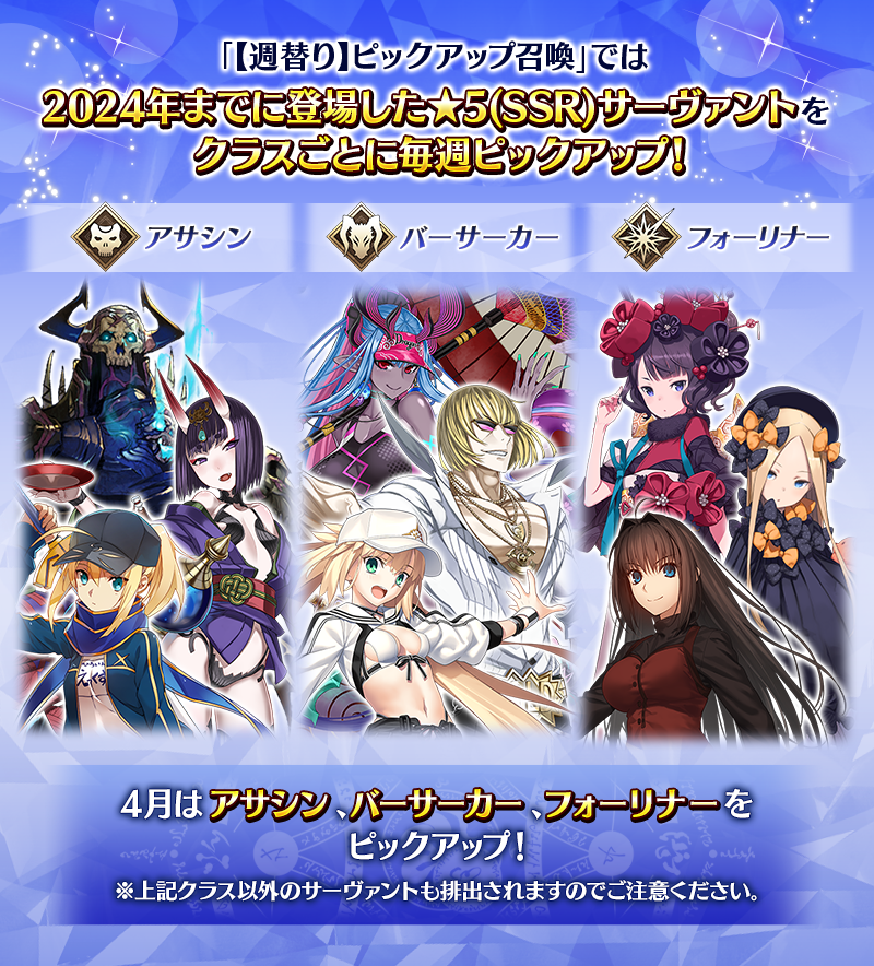 カルデア広報局より】 4月7日(月)18:00より、週替りでクラスごとに