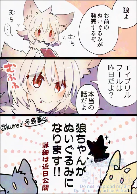 【お知らせ】
この度『狼ちゃんと狩人の話』の狼ちゃんのぬいぐるみが発売されることになりました!

詳細は近日公開予定ですので是非チェックしていただけたら嬉しいです🐺 