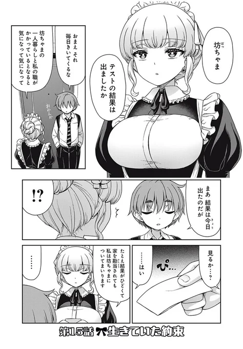 ☀️
『それがメイドのカンナです』
#マガポケ さんで毎週日曜連載配信中です☝️
よろしくお願いいたします🙏

#それがメイドのカンナです 
(1/2) 