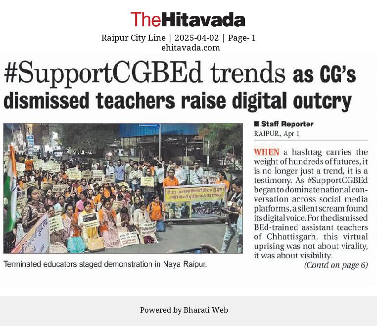 GovindNChandra1's tweet photo. Big thanks to Team The Hitavada and @truth_finder04 for amplifying our plea. Our fight is for justice, not charity. The government must act now!
#समायोजन
#InkOfBloodForCGBEd
#अटल_समायोजन 
#SupportCGBEd

@vishnudsai
@OPChoudhary_Ind
@vijaysharmacg 
@ArunSao3
@BJP4CGState https://t.co/srZK6wykN2