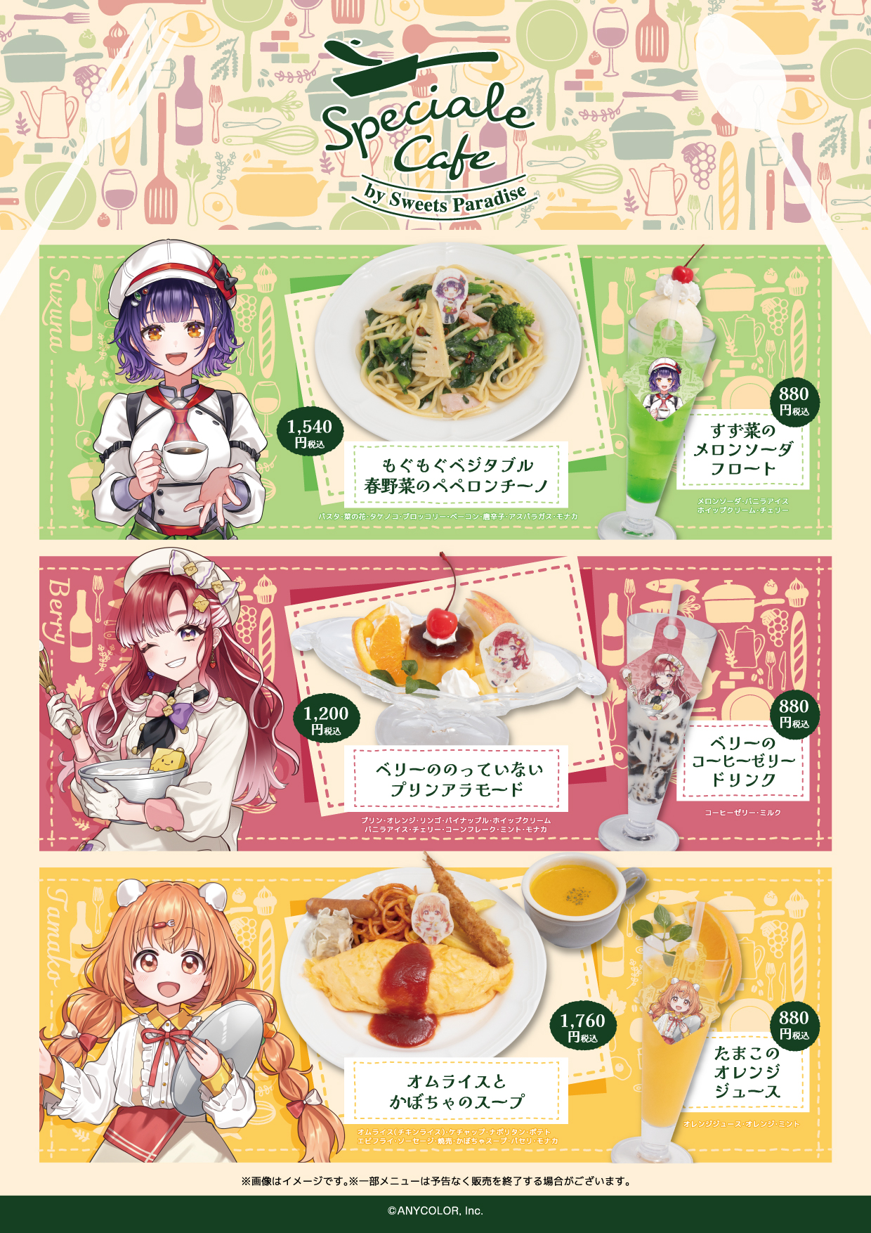 Speciale スイパラ 酒寄颯馬 にじさんじ×スイパラ」コラボカフェが開催決定！酒寄颯馬さん