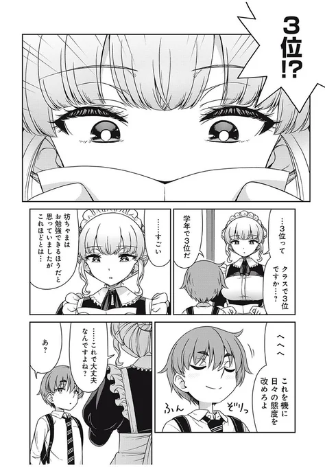 (2/2)
現在1～3話、13～15話が無料で読めます
各話短めですので隙間時間にでもお気軽にどうぞ🙂
気に入って頂けましたら、周りの方にも拡散よろしくお願いいたします🙏

【15話】生きていた約束
➡️https://t.co/nkPaJk2Z21
【1話】メイドが部屋にやってきた!
➡️https://t.co/Qj6GtrEnnf 
