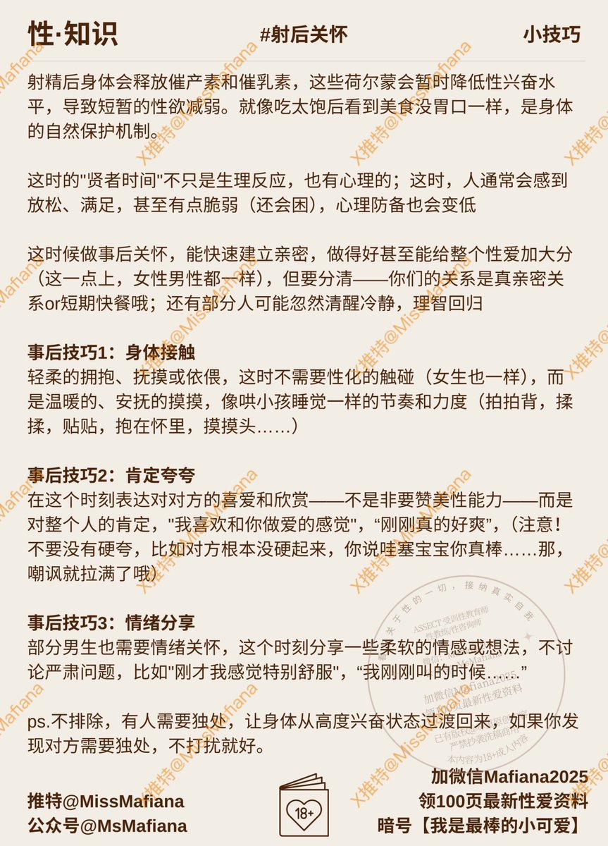 🌟玩龟头前后小tips💕

无论性别，做完爱都需要点情感关怀；有人贴贴，有人deeptalk，有人吃东西

性爱上，把人当成独立个体，尊重个人感受，比强行用技巧追求刺激效果更重要，否则一个人快感，很可能变成另一个人的折磨

责的快感👉🏼 mafiana.app/potplay/
前戏指南👉🏼 mafiana.app/mafipod33/