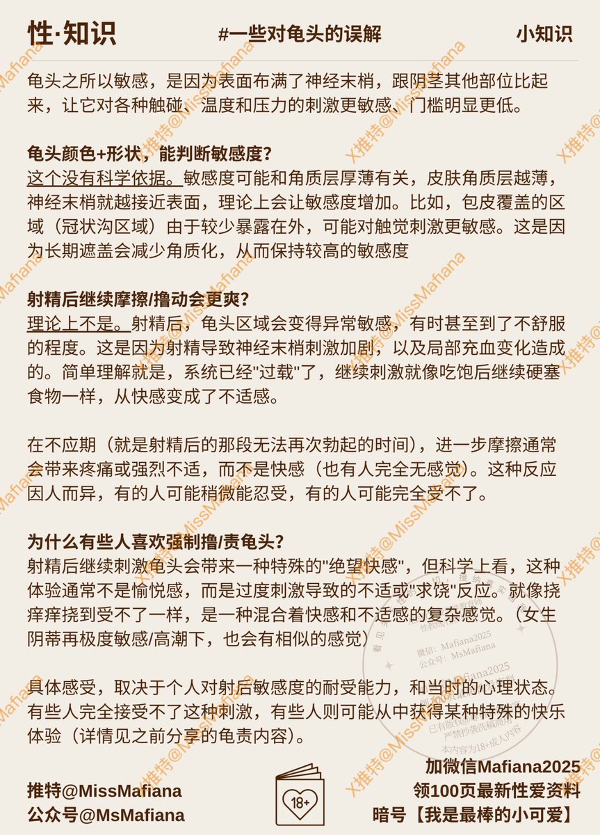 🌟玩龟头前后小tips💕

无论性别，做完爱都需要点情感关怀；有人贴贴，有人deeptalk，有人吃东西

性爱上，把人当成独立个体，尊重个人感受，比强行用技巧追求刺激效果更重要，否则一个人快感，很可能变成另一个人的折磨

责的快感👉🏼 https://t.co/LOnj08W64Z
前戏指南👉🏼 https://t.co/hP1BdCuuG3 https://t.co/BQ7H7VeKHK