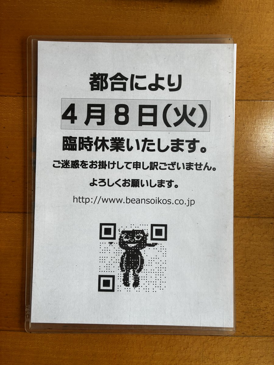 oisobmo's tweet photo. 【臨時休業のお知らせ】
4月8日（火）臨時休業いたします。
ご迷惑をお掛けして申し訳ございません。
定休日の日曜日と8日（火）以外は通常通り10:30〜18:00で営業します。
皆様のお越し、心よりお待ちいたしております。 https://t.co/u43PoEaQS5