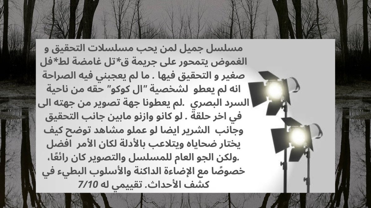 The Outsider (2020)   #TheOutsider #مسلسلات_تحقيق #غموض_وجريمة