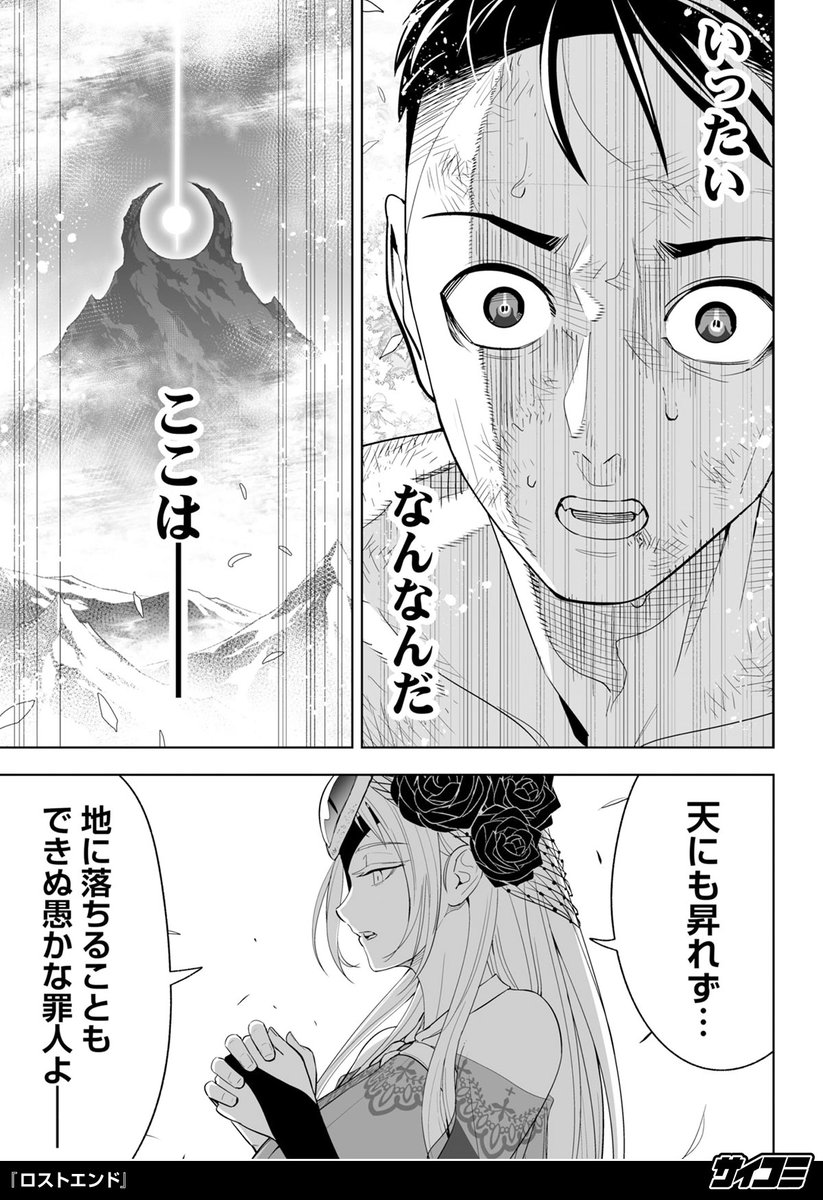 (21/21)
続きはこちら!サイコミなら基本全話無料で読めます!
https://t.co/729d4bQ632

※先読みを除く ※1日に読める話数には制限があります
#PR 