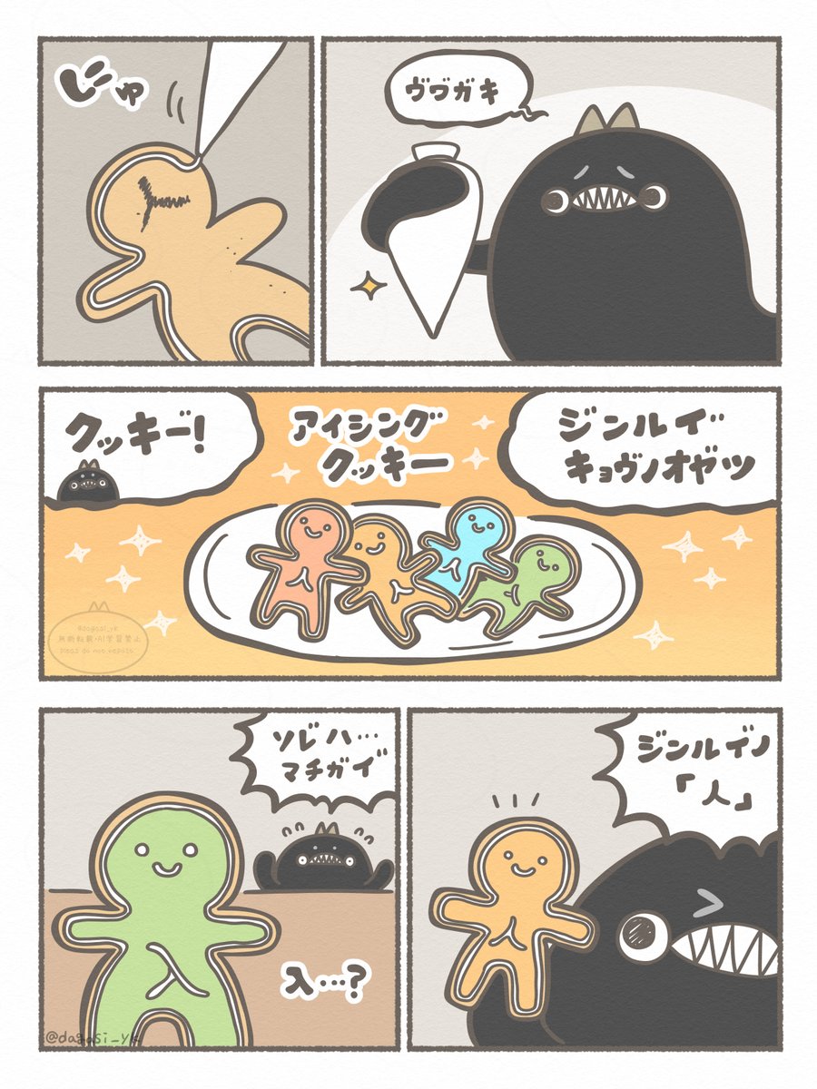 クッキー作り(2/2) 