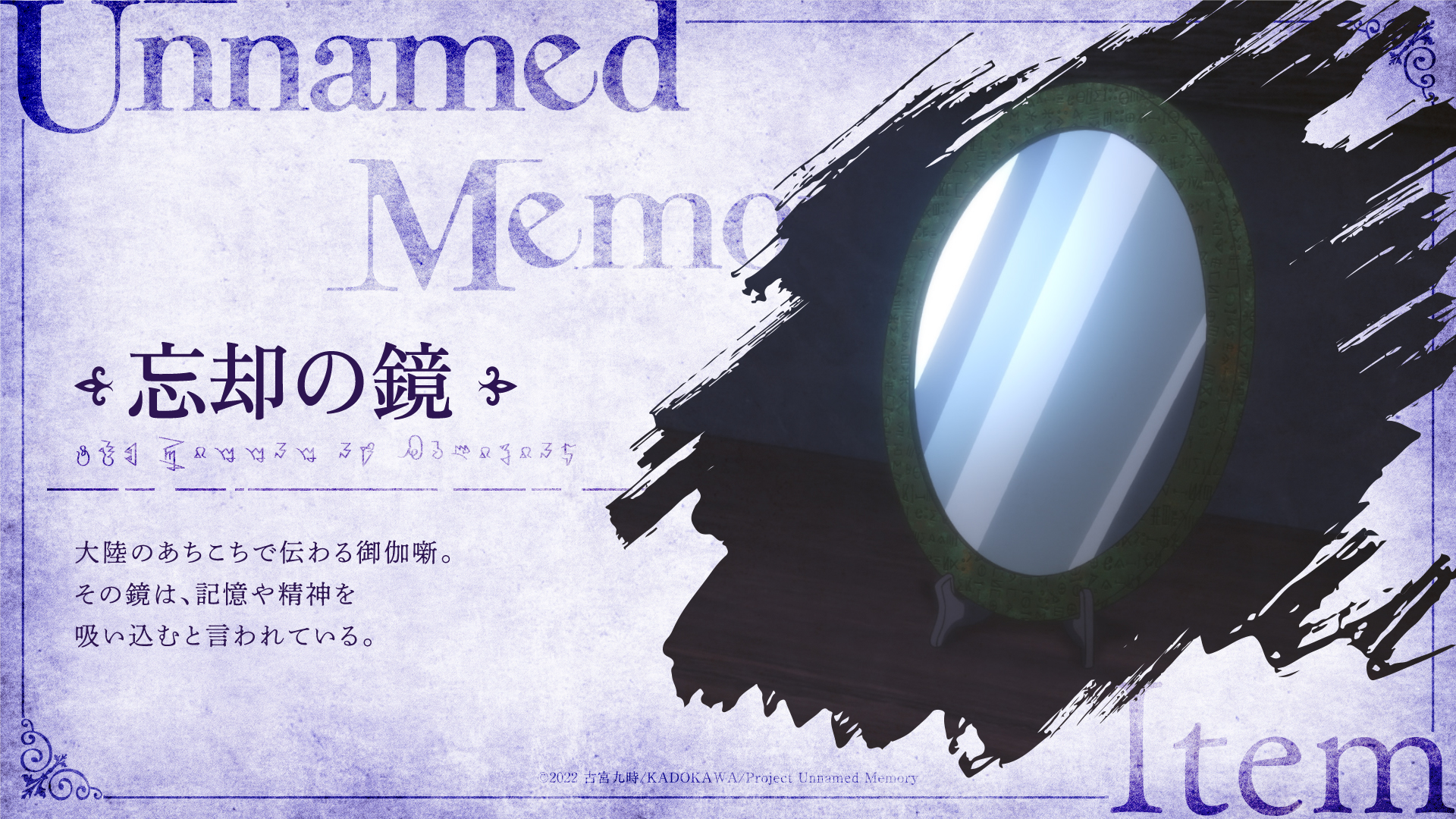 Unnamed Memory』公式 on X: 
