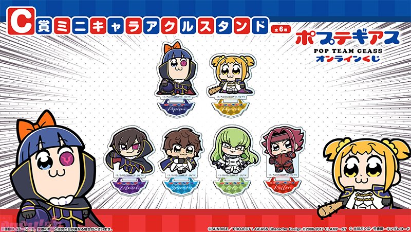 コードギアス』と『ポプテピピック』が異色のコラボ!? 『ポプテギアス