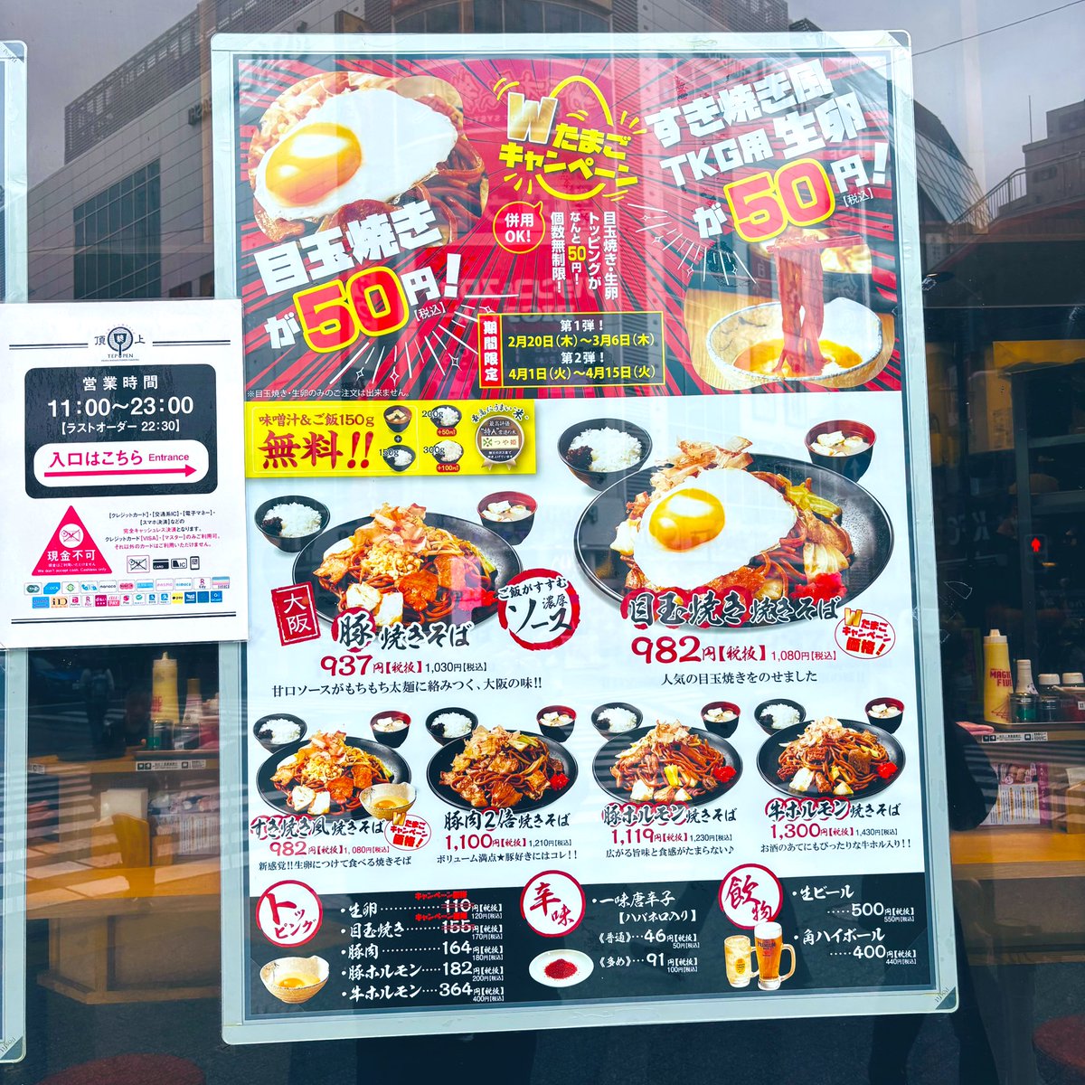 【新橋ひとりメシ情報】ニュー新橋ビル1階の焼きそば専門店は焼きそばを頼むとご飯と味噌汁が無料！もちもち太麺に甘めのソースが絡む豚焼きそば（1,030円）は具だくさんでちゃんとご飯のおかずになるよ！
tabelog.com/tokyo/A1301/A1…