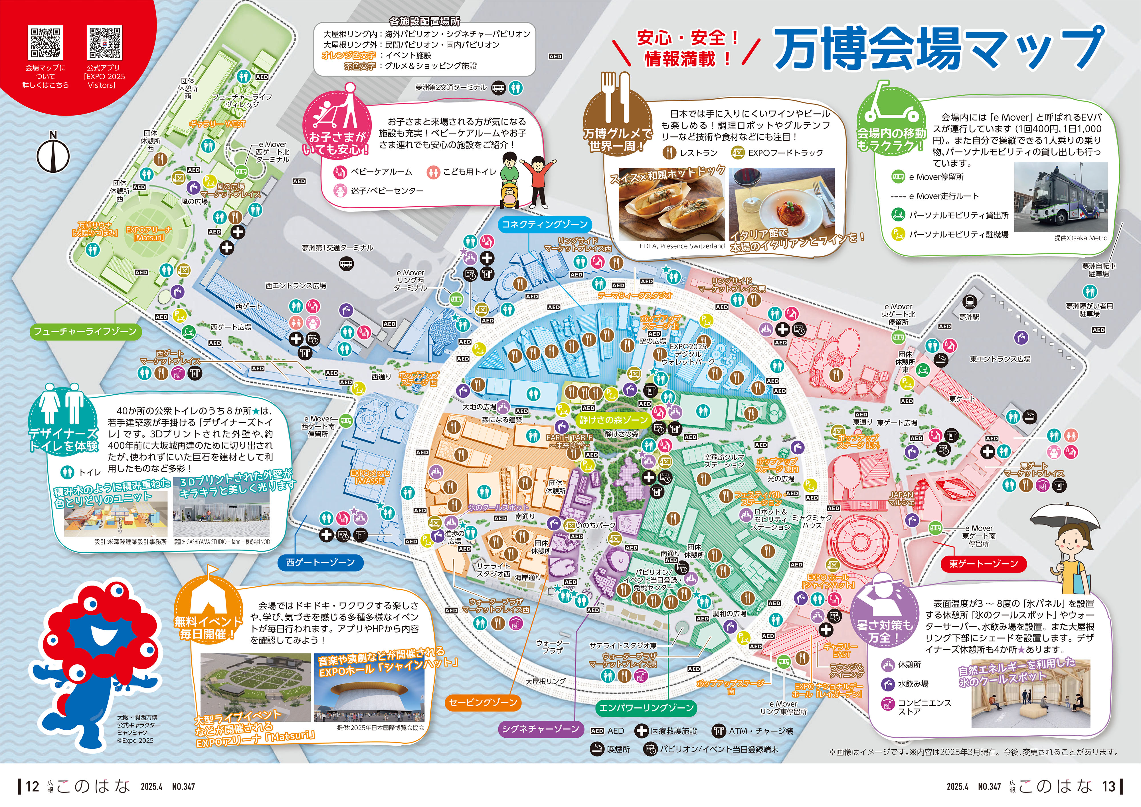 大阪花博 地図とスタンプ台帳 大阪花博 地図とスタンプ台帳