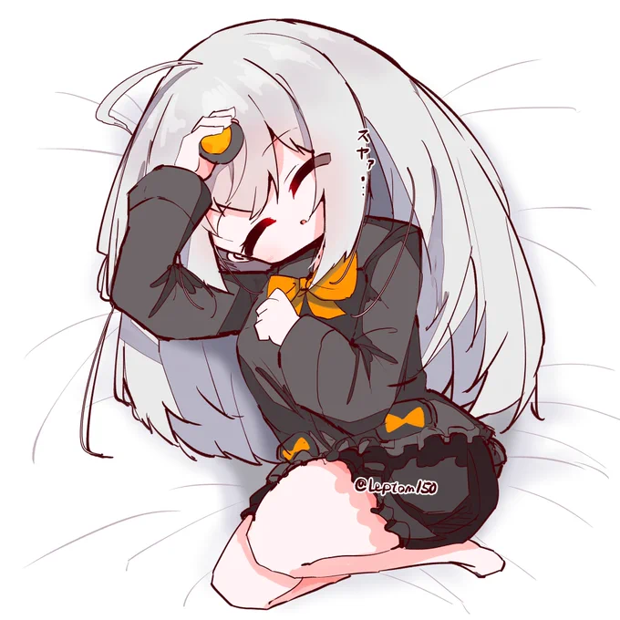 おやすみ中 