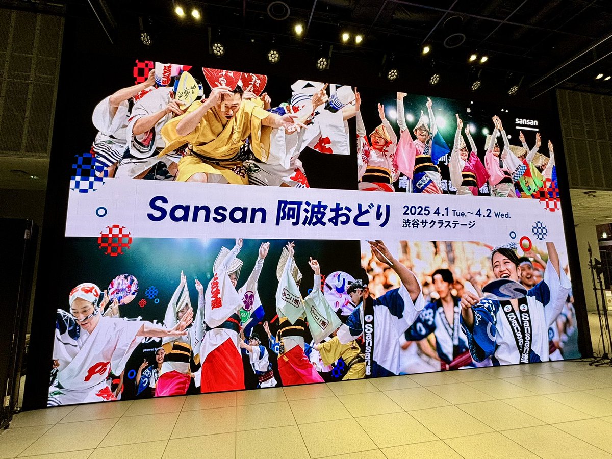 onikubo123's tweet photo. 本日も #Sansan阿波おどり 開催します！
渋谷サクラステージにぜひお越しください🌸
夜20:30までやっているので、仕事帰りにもぜひ！ https://t.co/3xfTLecApf