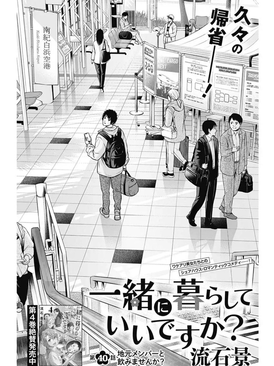 本日発売のグランドジャンプに「一緒に暮らしていいですか?」40話が掲載されつまいます!
突如和歌山に飛び立ったら寛美。シェアハウスのメンバーは狼狽えますが…。
どたばたと新章和歌山編スタート!
今回しっかりと和歌山での取材が生かされています🐼
よろしくお願いいたします!😊 