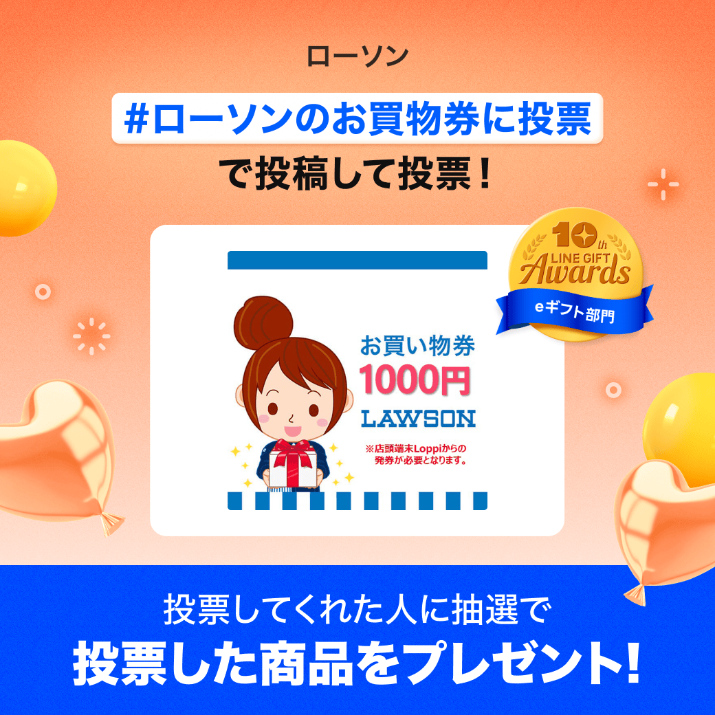 LINEGIFT_JP's tweet photo. ▼タップして投票する
https://t.co/btOymyxvTE
　
┌ーー
｜ ローソン
｜ お買物券1000円
└ーー
　
この商品がほしい！この商品に投票したい！という方は、#ローソンのお買物券に投票 でポストしてね！ https://t.co/UI6mQkOHMz