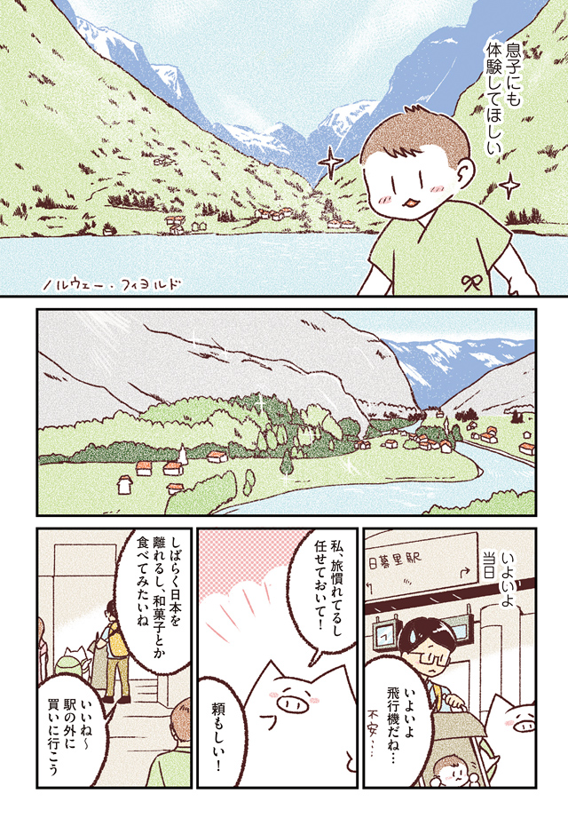 「北欧!自由気ままに子連れ旅」より「プロローグ」(3/3)  https://t.co/dhQgqivQ7u 