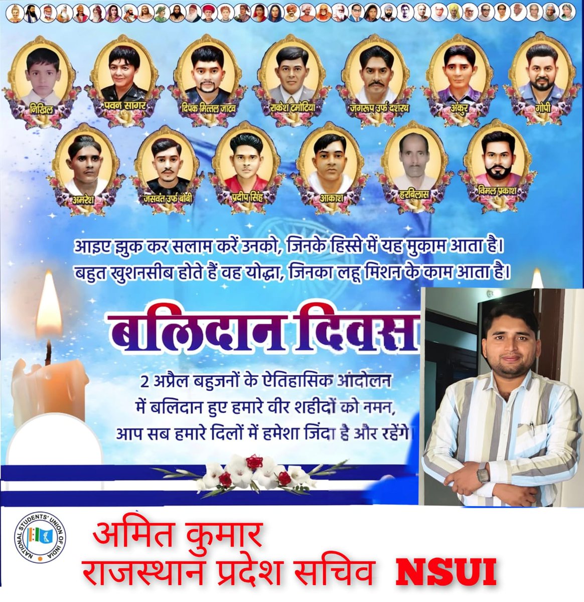 2 अप्रैल 2018 को #SC_ST एक्ट बचाने के संघर्ष के दौरान शहीद हुए सभी क्रांतिकारी  साथियों को मेरा कोटि-कोटि नमन.🙏🙏🙏
आपके अतुल्य योगदान से बहुजन समाज हमेशा ऋणी रहेगा.
#2अप्रैल_बहुजन_एकता_दिवस

#ऐतिहासिक_क्रांति_2_अप्रैल