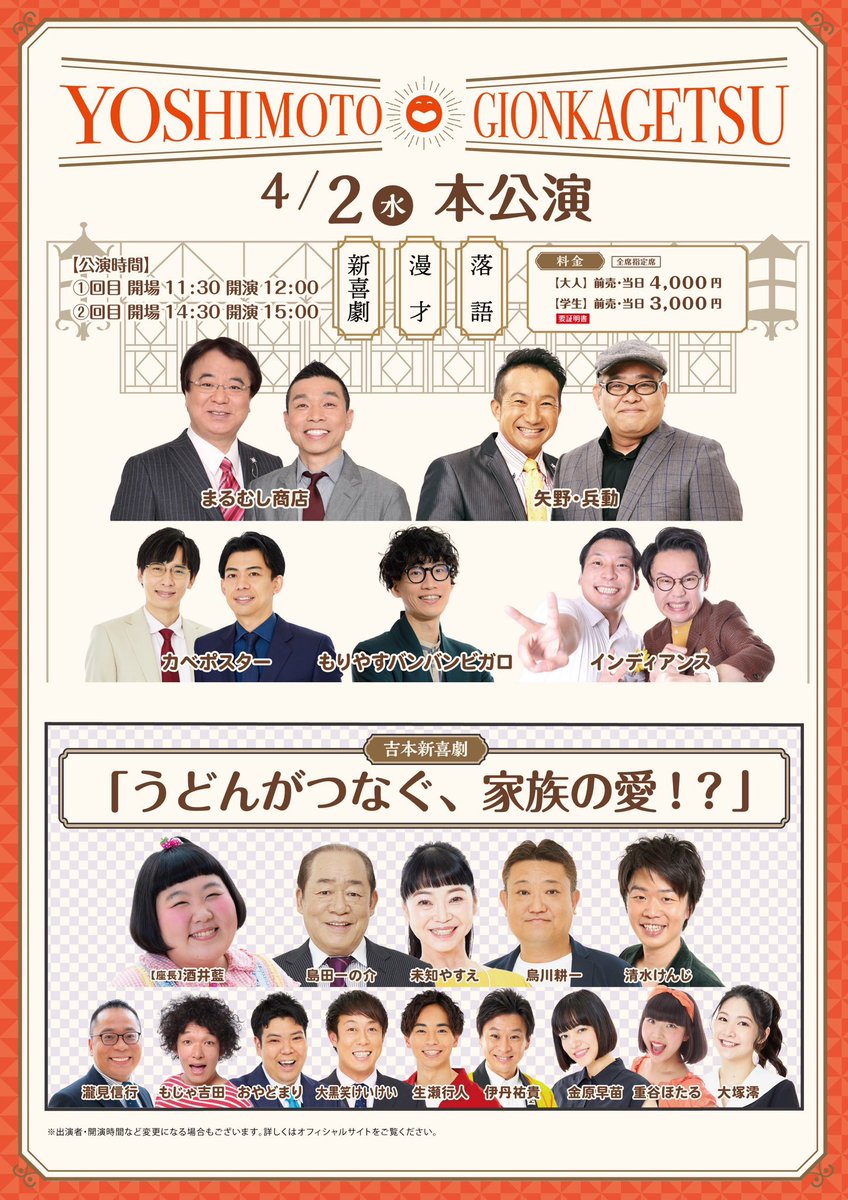 よしもと祇園花月 tweet media
