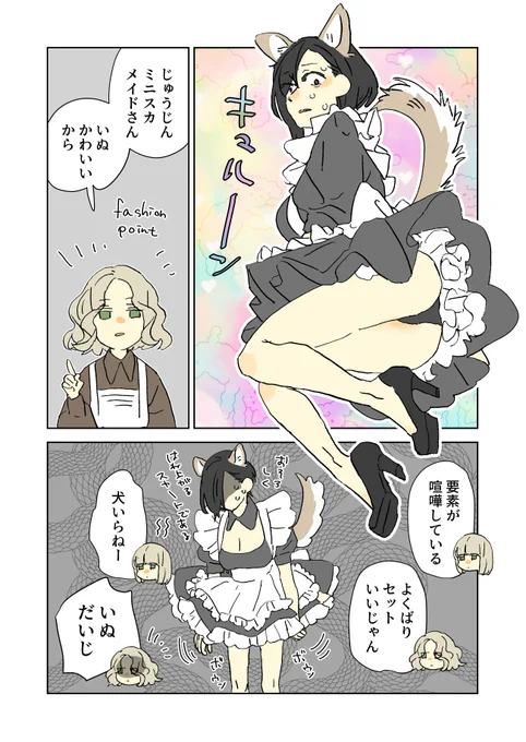 ヘングレお着替え漫画(2/3) 