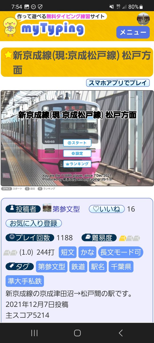 251SVO's tweet photo. いつぞやに投稿した新京成編と併せてお願いします
京成津田沼方面https://t.co/muwh4Jgf5o
　　　松戸方面https://t.co/FcLVndWHfq
#mytyping #マイタイピング https://t.co/ftk0QgePfj