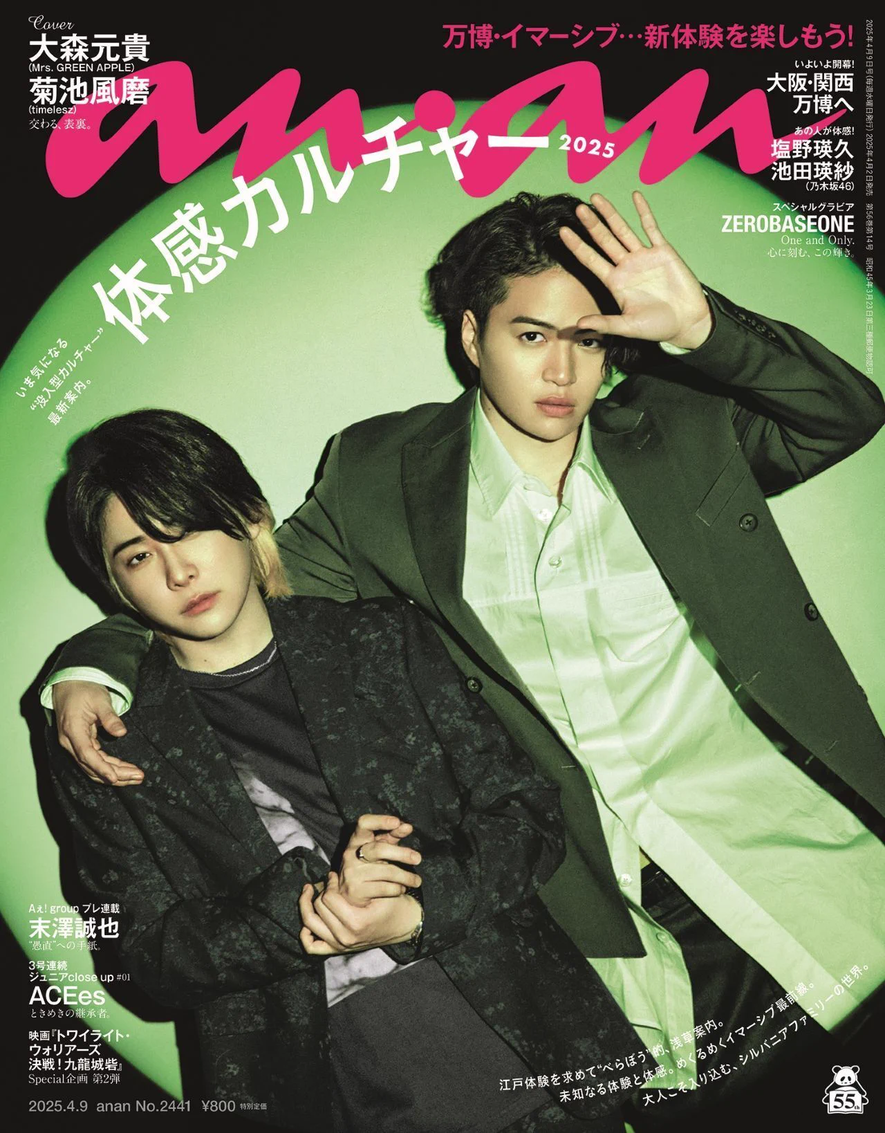雑誌『anan（アンアン）』公式 on X: 