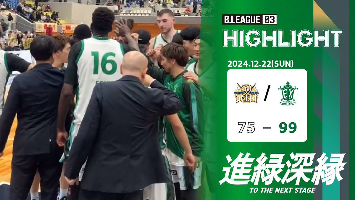 yokohamaex_'s tweet photo. 【前回対戦】
第13節
🆚#金沢武士団
🏟️#金沢市総合体育館
Game1
🗓️12/21(土)◯107-71
ハイライト
https://t.co/H8rsE8aCKt
Game2
🗓️12/22(日)◯99-75
ハイライト
https://t.co/wK9PoAhHjA
#GoForB2 #横浜エクセレンス #進緑深縁 #lightupforexcellence💡 https://t.co/Mscpuv2Ho8