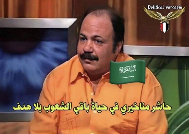 لما تسأل السعودي عن عمره فيما افناه ؟