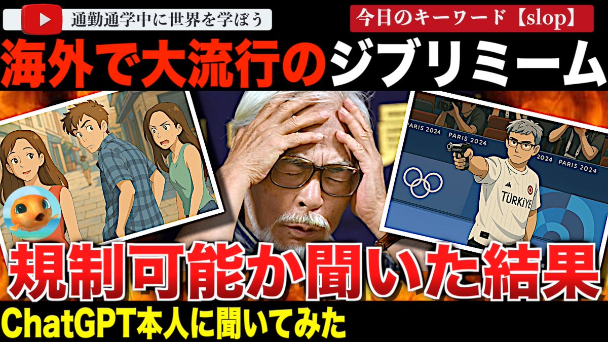 pukujiji's tweet photo. 🚨ホワイトハウスも便乗！？

AIを使ったジブリミーム量産でファン激おこ？

自社の著作権に厳しいディズニーはどう対応しているのか？ジブリに対応の術はあるのか？

ChatGPT本人に聞いてみた！

ご視聴はこちらこちら👇
https://t.co/O2pm5cXFpr https://t.co/kdlMEU6n7O