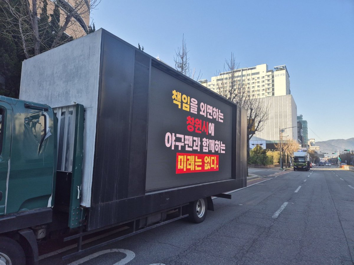 KBO 트럭시위 tweet media