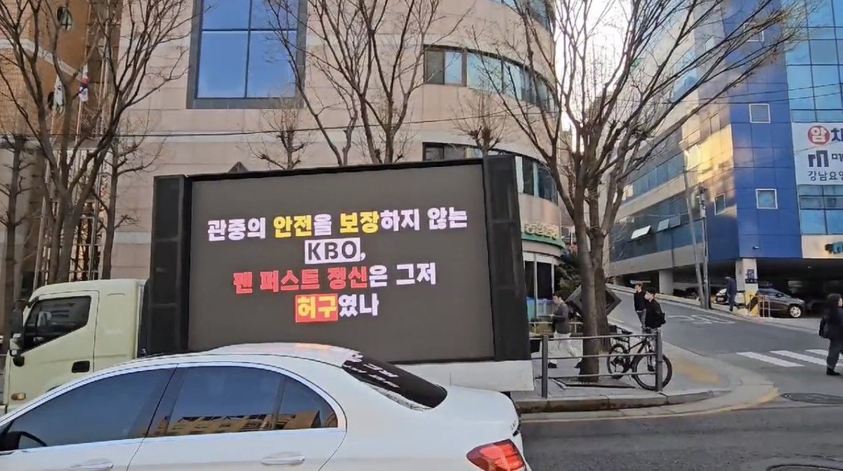 KBO 트럭시위 tweet media