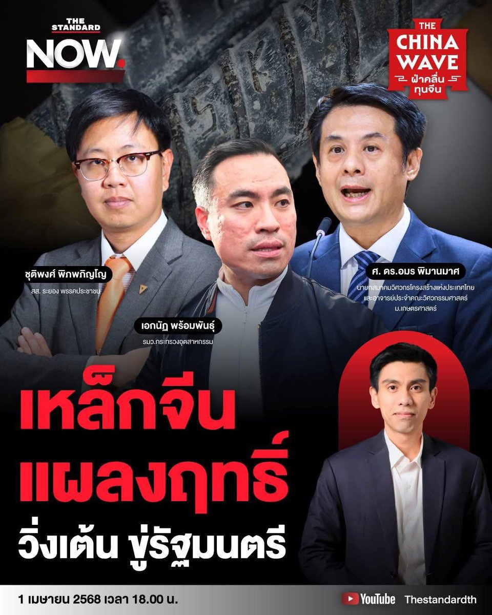 ตอนแรก The Standard เอาสส.ส้มไว้ตรงกลางภาพ เพื่อปั่นกระแส ทั้งที่ไม่ได้ทำอะไรเลย 

คนทำงานจริงคือขิง เอกนัฏ จากรทสช. 
ล่าสุดเปลี่ยนภาพ เอาขิงไว้ตรงกลางแล้ว 

เป็นสื่อที่โคตรไบแอส 
#แผ่นดินไหว #รทสช #ประชาชน