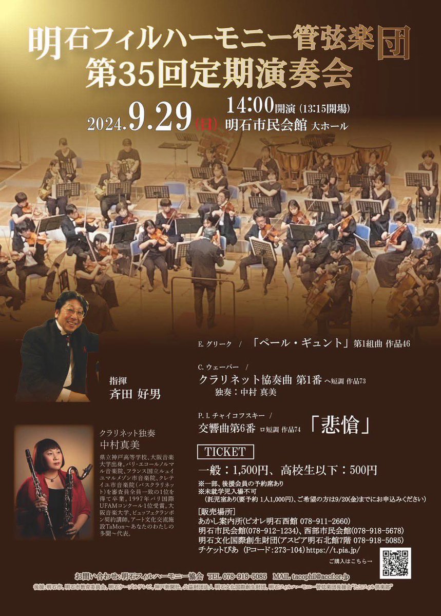 tac0phi1_akash1's tweet photo. 昨年度のオーケストラ活動記録です🐙

第36回定期演奏会（3/23）
第35回定期演奏会（9/29）

泣いてもOK！魔法の音楽コンサート（1/26）
プロのBIG BAND ´Aとの共演（5/6）

どの演奏会も沢山のお客様にお越しくださいました。本当にありがとうございました。

今年もこの4種の演奏会は行います！ https://t.co/PmyszCa3Th