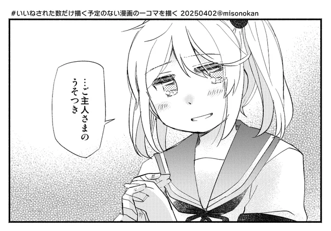 「嘘でよかった」 