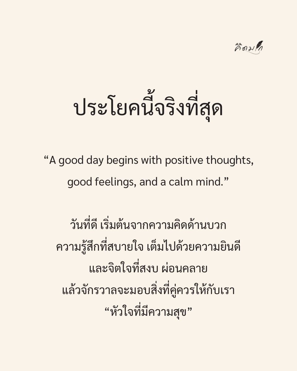 ประโยคนี้จริงที่สุด