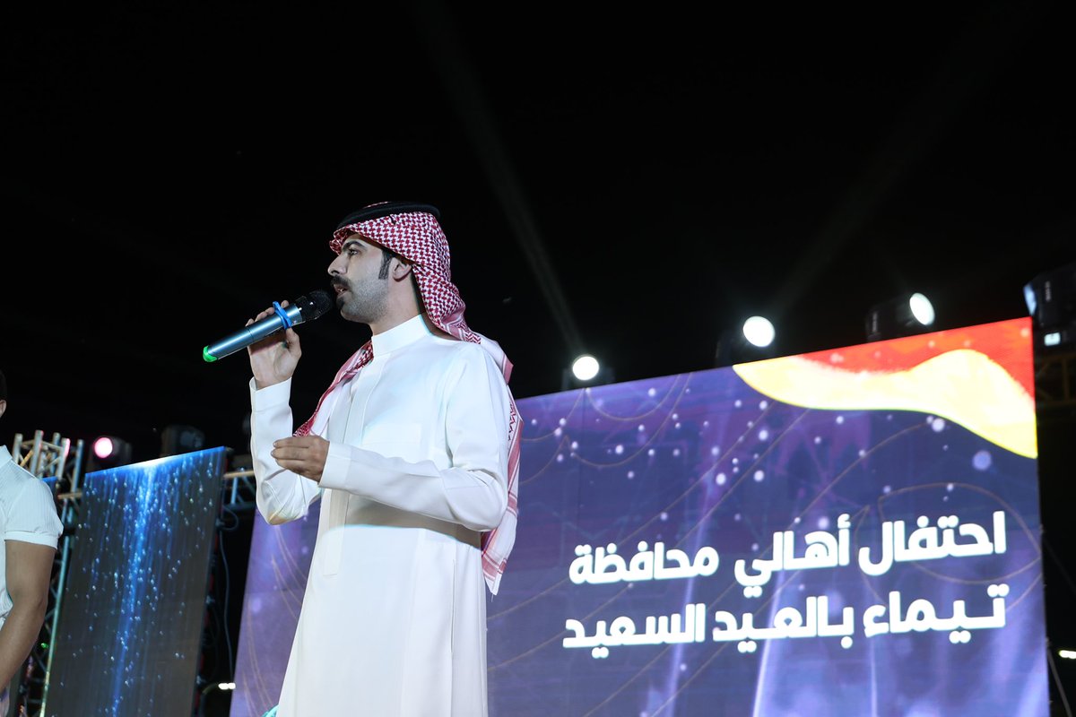 ليلة فنية وطربية مميزة  
مع نجم الإنشاد *معاذ الجماز* ، حيث الإبداع والأداء المميز في أجواء العيد الجميلة!  
🎤🌙✨ انضموا إلينا لعيش لحظات لا تُنسى.
#بلدية_محافظة_تيماء