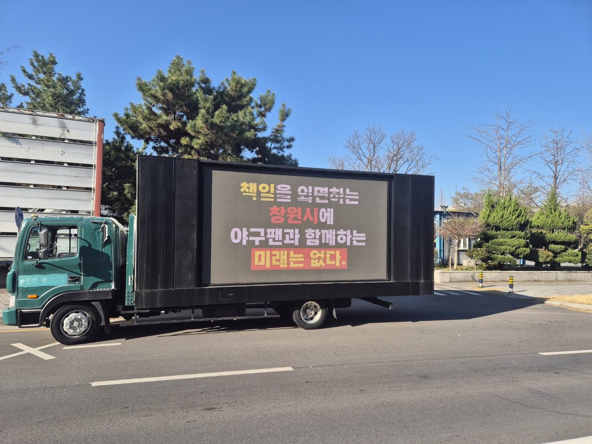KBO 트럭시위 tweet media