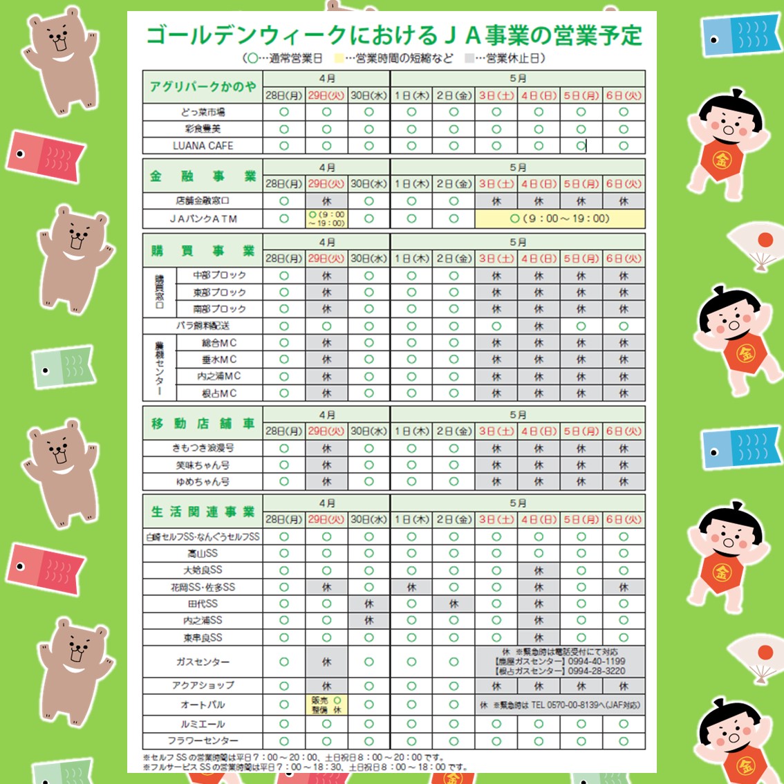 JA鹿児島きもつき各事業のゴールデンウィークにおける営業予定は、ホームページまたは広報誌「みのり」令和7年4月号からご覧いただけます！
JAの直売所どっ菜市場は、ゴールデンウィークも休まず営業致します✨
ja-kagoshimakimotsuki.or.jp/jakim/wp-conte…