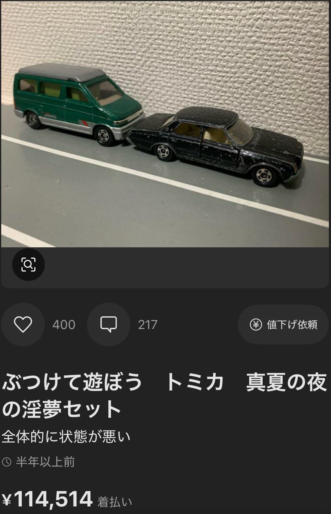 ぶつけて遊ぼう　トミカ　真夏の夜の淫夢セット ぶつけて遊ぼう トミカ 真夏の夜の淫夢セット