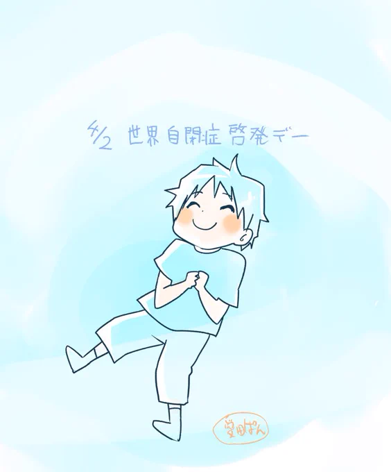 #世界自閉症啓発デー 